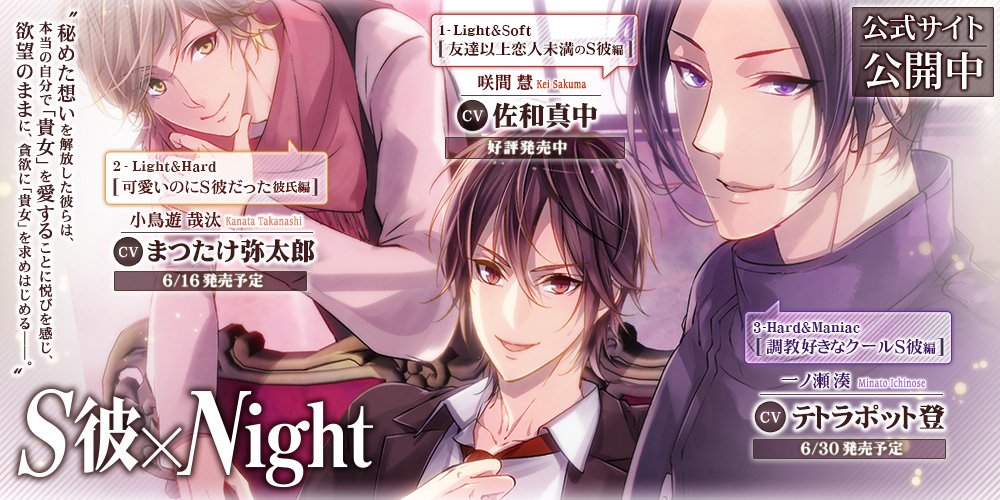 S彼×Night】友達以上恋人未満のS彼(CV:佐和真中)編好評発売中！ 独占欲