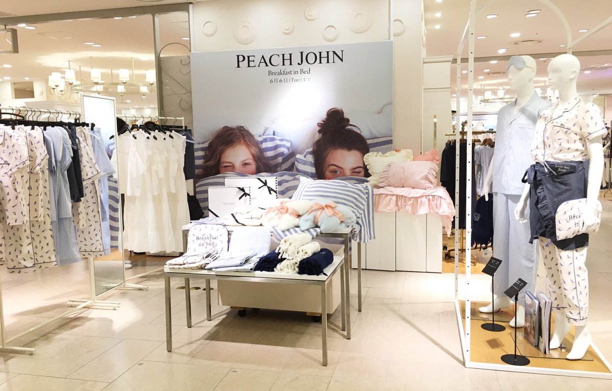Peach John ピーチ ジョン ピーチジョン 6 6 火 まで 本日より阪急うめだ本店3fに期間限定ショップがオープン Breakfast In Bed をテーマに ルームウェアやアパレルライン インテリア雑貨など休日の朝にぴったりのアイテムを揃えました 一部先行 Peach John ピーチ ジョン ピーチジョン 6 6 火 まで 本日より阪急うめだ本店3fに期間限定ショップがオープン Breakfast In Bed をテーマに ルームウェアやアパレルライン インテリア雑貨など休日の朝にぴったりのアイテムを揃えました 一部先行