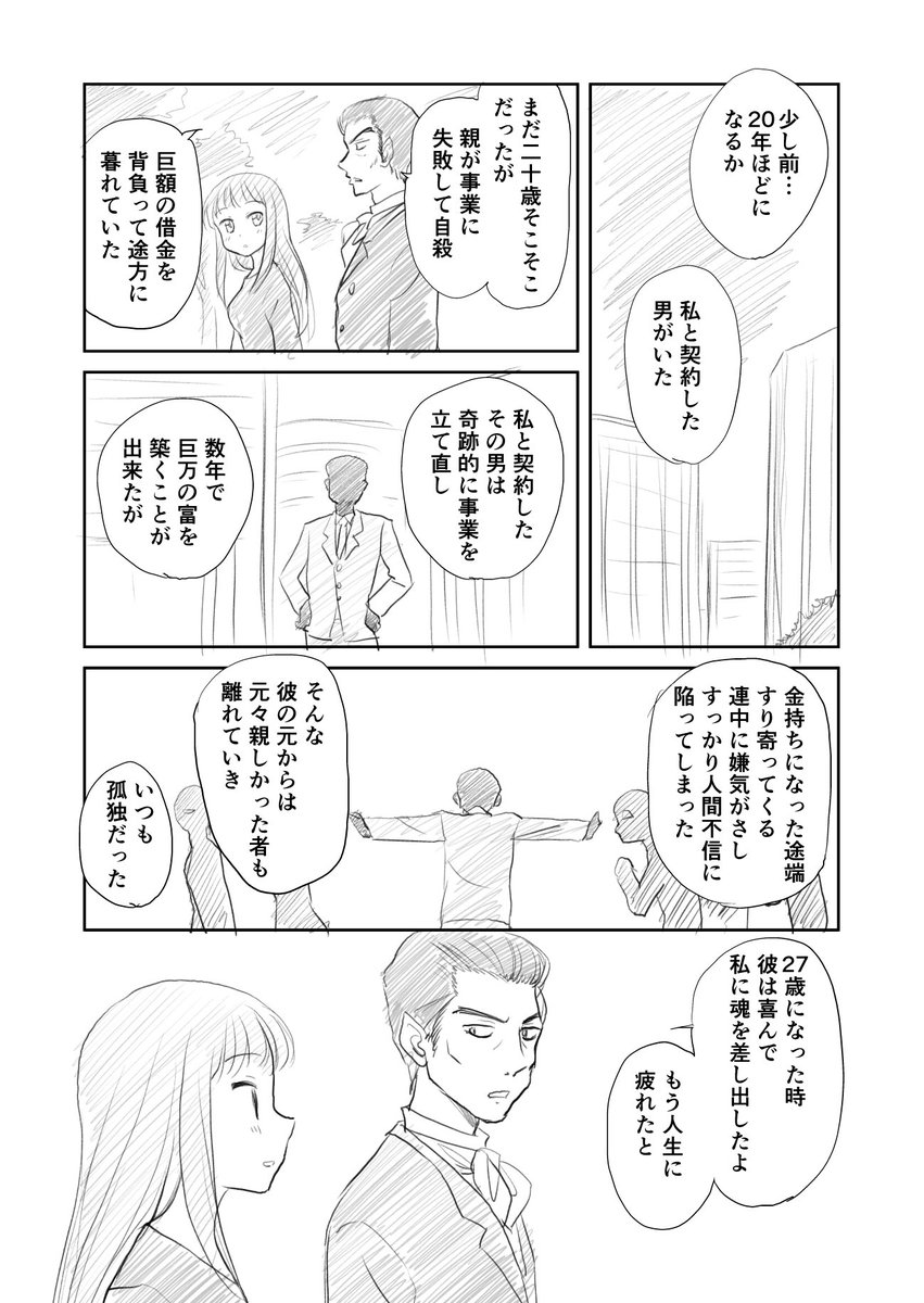 #おっさん悪魔と小悪魔ちゃん ⑦
しあわせについて 