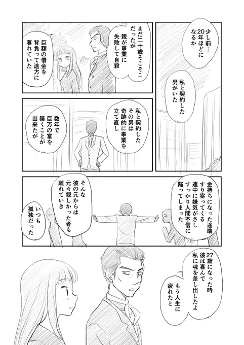#おっさん悪魔と小悪魔ちゃん ⑦
しあわせについて 