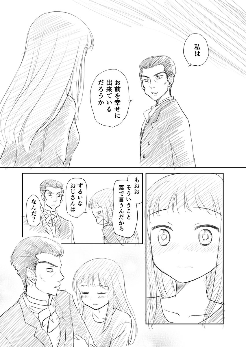 #おっさん悪魔と小悪魔ちゃん ⑦
しあわせについて 