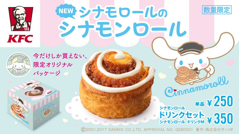 サンリオ シナモロール15周年を記念しケンタッキーと夢のコラボ サックサクのデニッシュ生地でシナモンフィリングを巻いた シナモロールのシナモンロール 登場 かわいいオリジナルパッケージは今だけ T Co Pmzozbcovv サンリオ シナモロール15周年を記念しケンタッキーと夢のコラボ サックサクのデニッシュ生地でシナモンフィリングを巻いた シナモロールのシナモンロール 登場 かわいいオリジナルパッケージは今だけ T Co Pmzozbcovv