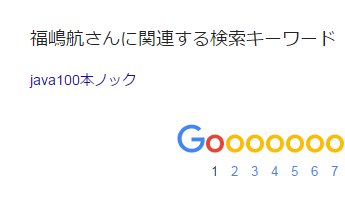 fukushiw's tweet photo. 今朝のエゴサーチ結果。最近コミットできていなくて反省。 #Java100 https://t.co/pWAGUJLT9a