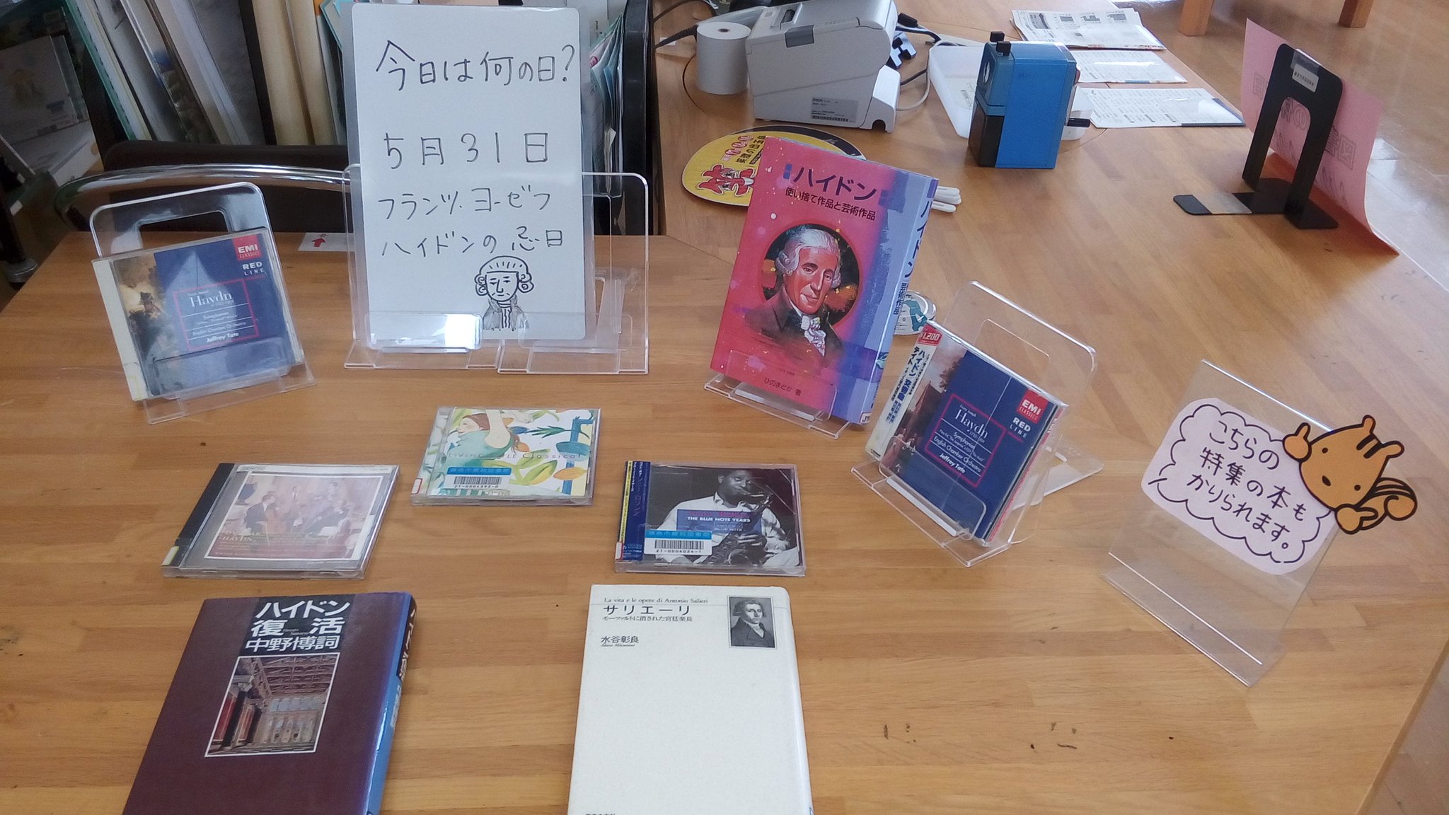 鎌倉市図書館 腰越図書館 今日は 交響曲の父と呼ばれているフランツ ヨーゼフ ハイドンの忌日です 皇帝讃歌 神よ 皇帝フランツを守り給え の旋律は 現在ドイツ国歌になっています また 交響曲第94番 驚愕 は コンサート中に寝ている人を 鎌倉市図書館 腰越図書館 今日は 交響曲の父と呼ばれているフランツ ヨーゼフ ハイドンの忌日です 皇帝讃歌 神よ 皇帝フランツを守り給え の旋律は 現在ドイツ国歌になっています また 交響曲第94番 驚愕 は コンサート中に寝ている人を