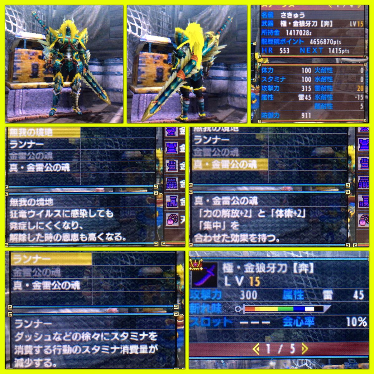 二つ名防具 剣士系 まとめ