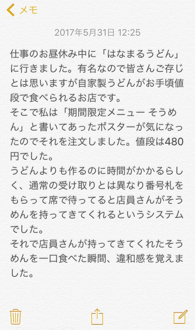 ふざけんなよ と言いたくなるはなまるうどんのそうめん 話題の画像プラス ふざけんなよ と言いたくなるはなまるうどんのそうめん 話題の画像プラス