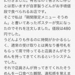 「ふざけんなよ…」と言いたくなるはなまるうどんのそうめん!