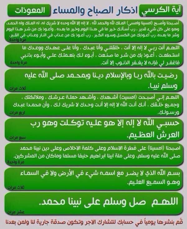 jx_220's tweet photo. أذكار الصّباح والمساء . https://t.co/8Hr7c7jRQv