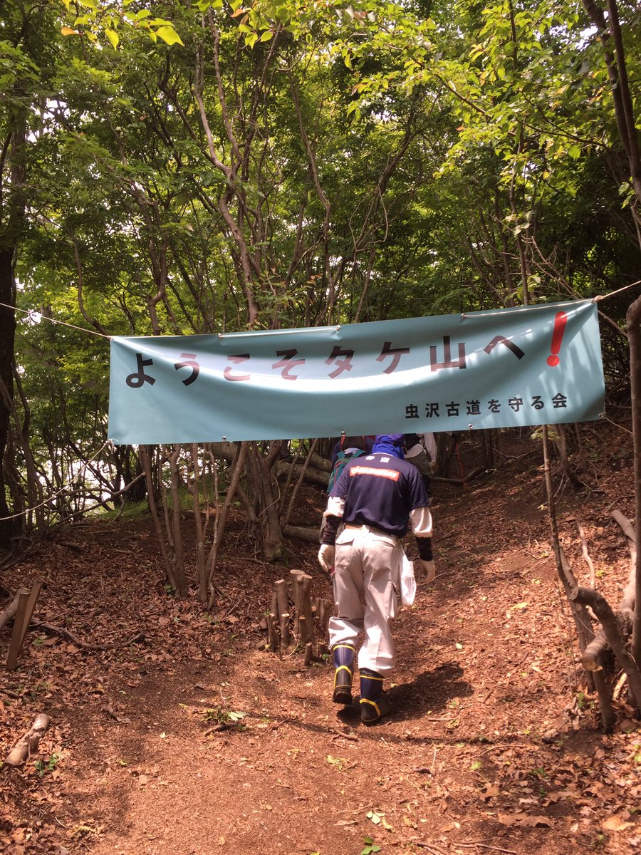 虫沢古道を守る会 Pochi Miya Twitter