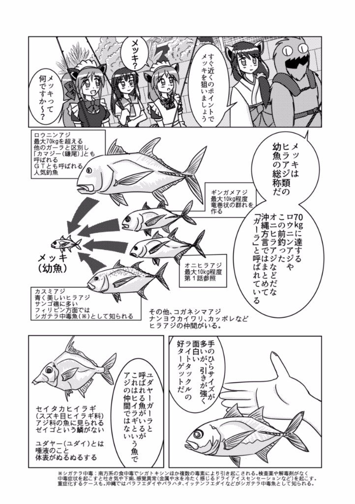 モソ 沖縄釣りライターの漫画家 かつ刺繍パッチ ワッペン エンジニア兼ルアービルダー 無料漫画 しまこみ釣りマンガ ラッキーキャッツ ルアーフィッシングスクール 第5話を無料配信 沖縄のオーソドックスなルアーターゲット メッキ をライト モソ 沖縄釣りライターの漫画家 かつ刺繍パッチ ワッペン エンジニア兼ルアービルダー 無料漫画 しまこみ釣りマンガ ラッキーキャッツ ルアーフィッシングスクール 第5話を無料配信 沖縄のオーソドックスなルアーターゲット メッキ をライト