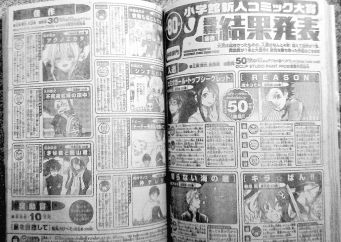 見づらいですが、サンデーの新人賞で佳作いただきました!
応援して下さった皆様ありがとうございました!!( '灬` )
二枚目の真ん中です( '灬` ) 