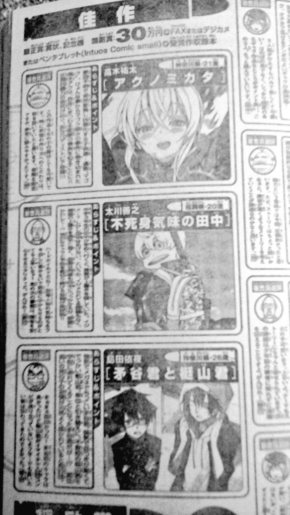 見づらいですが、サンデーの新人賞で佳作いただきました!
応援して下さった皆様ありがとうございました!!( '灬` )
二枚目の真ん中です( '灬` ) 