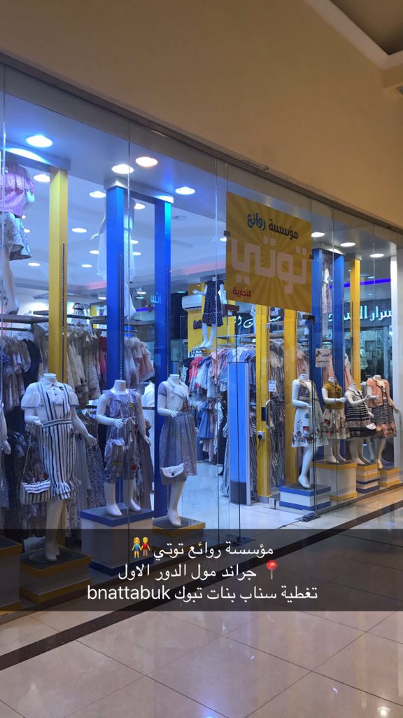 Botanika Stop Prica فساتين جراند مول تبوك انستقرام Rougenrani Com