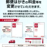 知らない人多数？郵便はがきが6月1日から値上げへ!