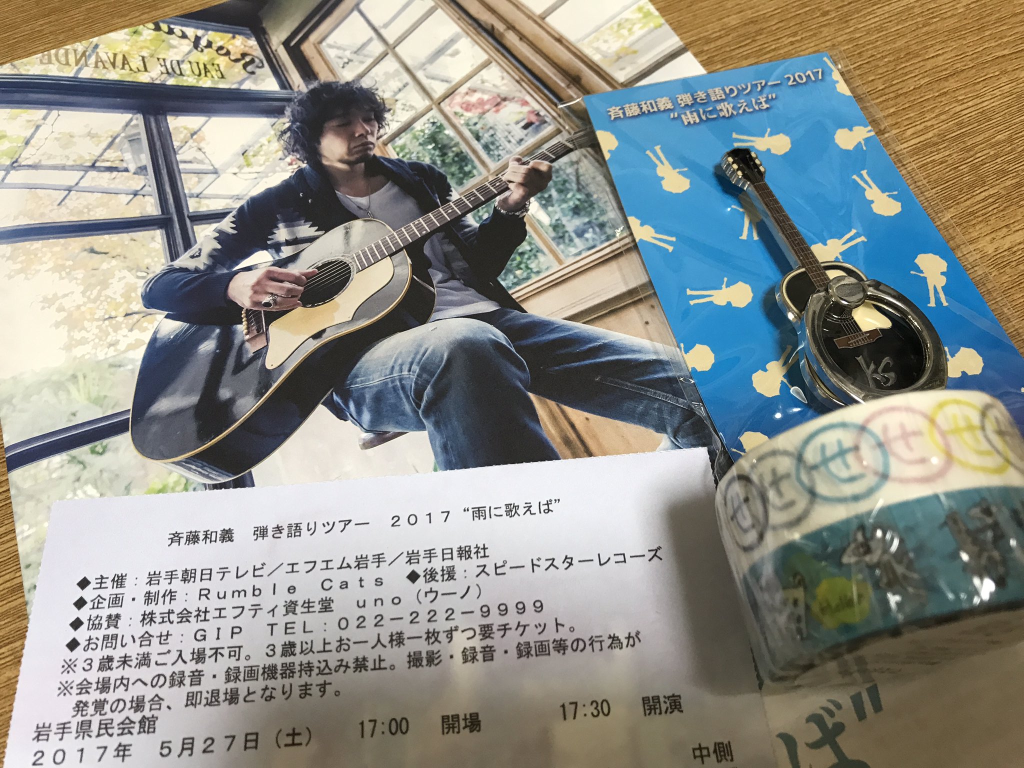 北やん 艸d゚ 鹵 そういえば 先週末 行ってきました いつか行きたかった斉藤和義 お母さん誘ったらそれ誕生日プレゼントでいいよってわたしみたいなこと言ってました 笑 年齢層高めでそりゃあ周りの友達に言っても微妙な反応されるわけ 北やん 艸d゚ 鹵 そういえば 先週末 行ってきました いつか行きたかった斉藤和義 お母さん誘ったらそれ誕生日プレゼントでいいよってわたしみたいなこと言ってました 笑 年齢層高めでそりゃあ周りの友達に言っても微妙な反応されるわけ