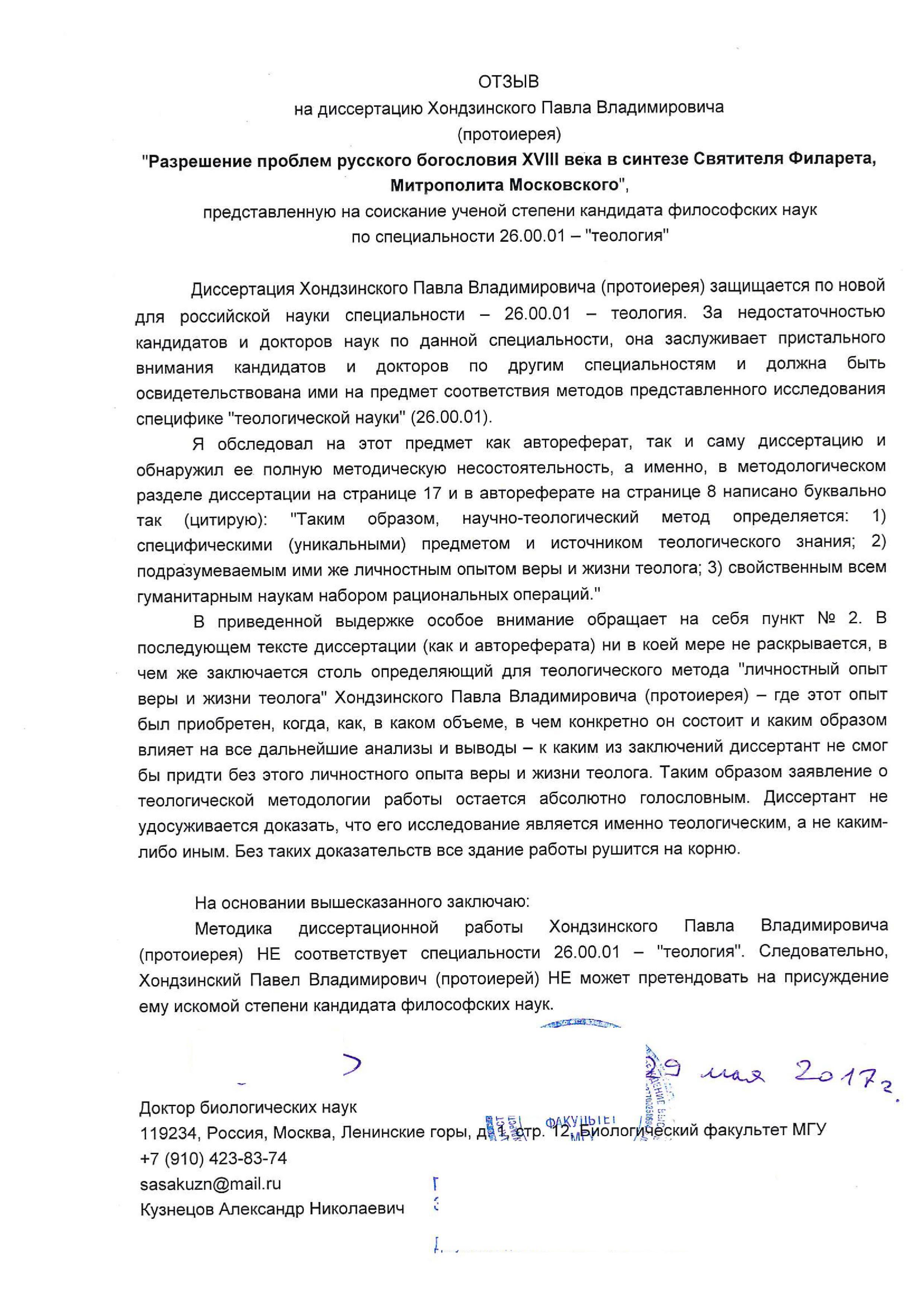 рецензия на кандидатскую диссертацию. пример рецензии на диссертацию кандидата наук. рецензия на кандидатскую диссертацию образец. отзыв на автореферат диссертации. отзыв на автореферат докторской диссертации требования вак.