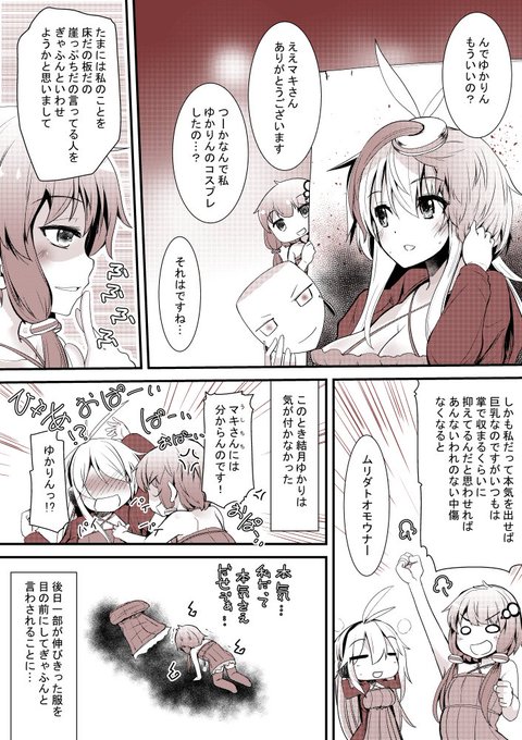 続きのゆかりん 