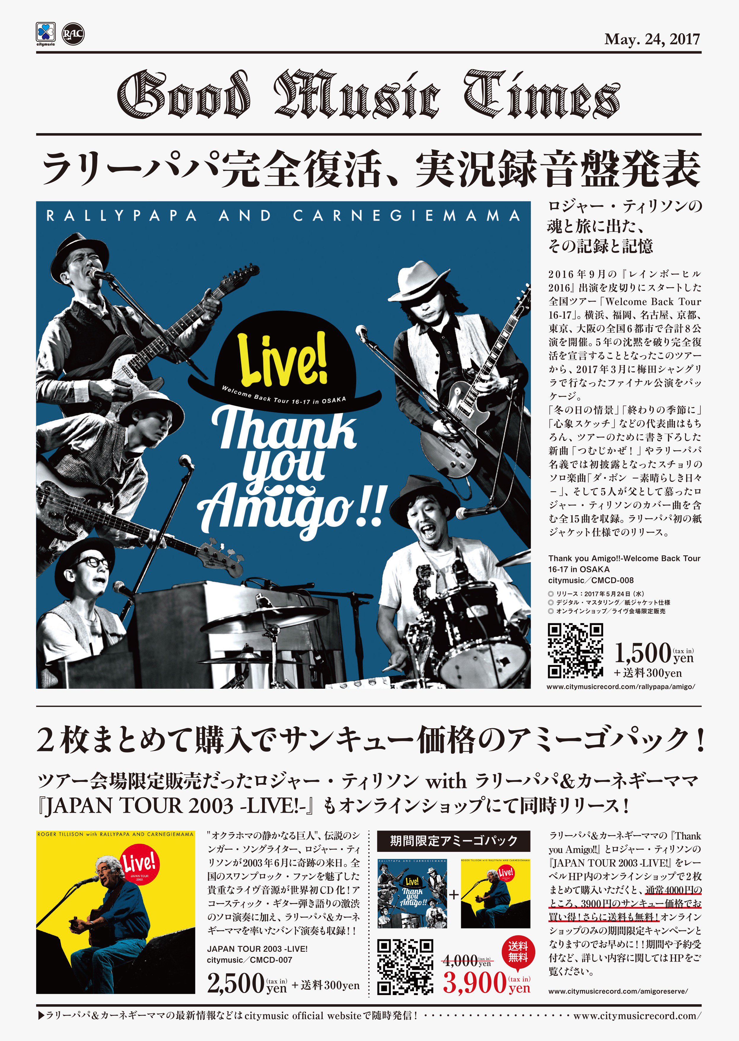 ラリーパパ カーネギーママ Al Twitter 新作 Thank You Amigo を購入いただいた方にはもれなく販促チラシ Good Music Times を封入しています 英字新聞風のデザイン 裏面はディスクガイド 簡易ブックレットとしてもお使いいただけます T Co 2nswaskes4