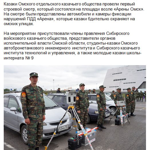 Под крики «Любо!» омские казаки выстроились и поставили перед собой камеры фиксации нарушений ПДД