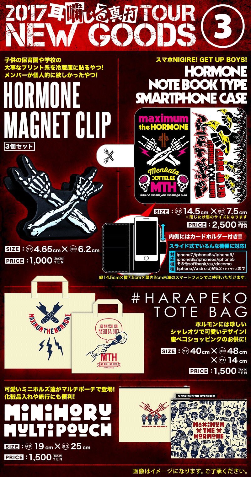 マキシマム ザ ホルモン on X: 