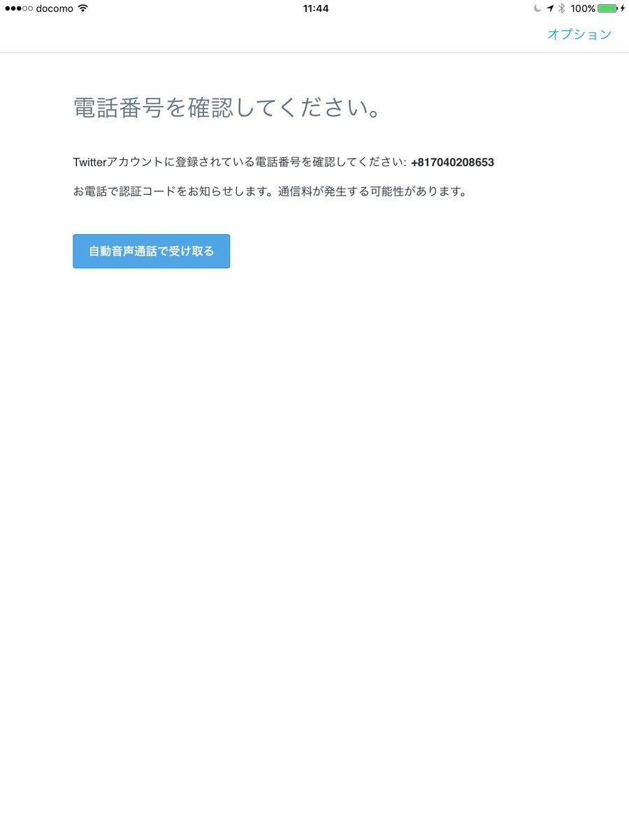 認証コード - Twitter Search / Twitter