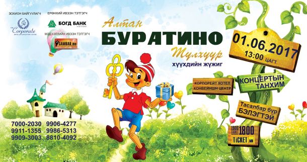 Эх үрсийн баяраар хаана, ямар арга хэмжээ болох вэ?-->>paparatsi.mn/zou