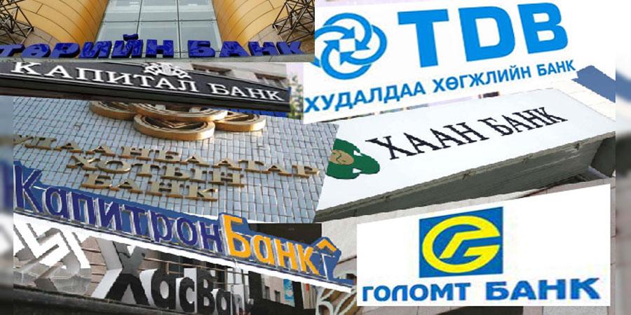 Банкуудыг дампууруулах сонирхол яваад байна уу?-->>paparatsi.mn/zor