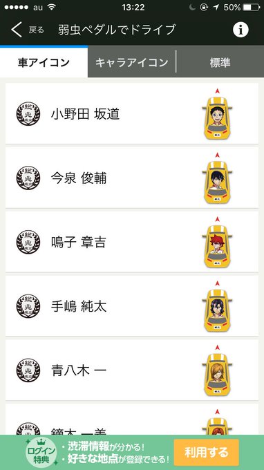 アイコンがかわいいｗｗ Yahoo のカーナビアプリが弱虫ペダルとコラボ 6 30まで オタ活 女子