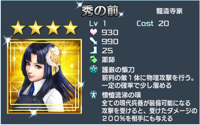 信長の野望 xx 公式 Sur Twitter 運営 6 1 木 に新たな勾玉交換武将 秀の前 さんが登場します 龍造寺隆信 さんの養女であり 九州一の美女と評されていた方です Nobunaga1x T Co Jvgxscpovm