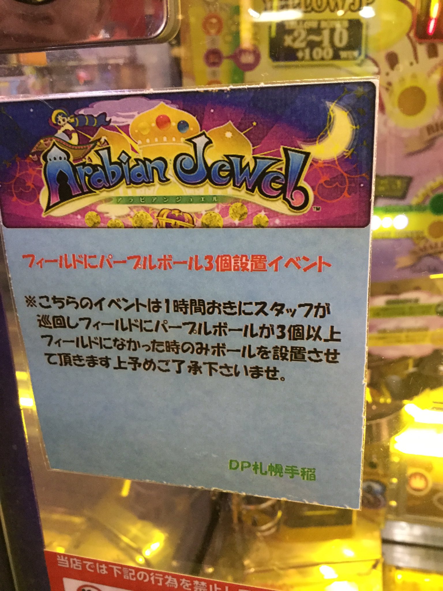 ディノスパーク札幌手稲店 on Twitter: 