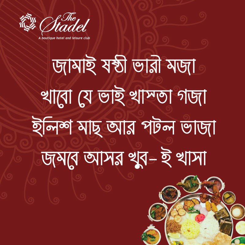 Shubho Jamai Shashti from Team <a href="/TheStadel/">The Stadel</a> 

#jamaishashti