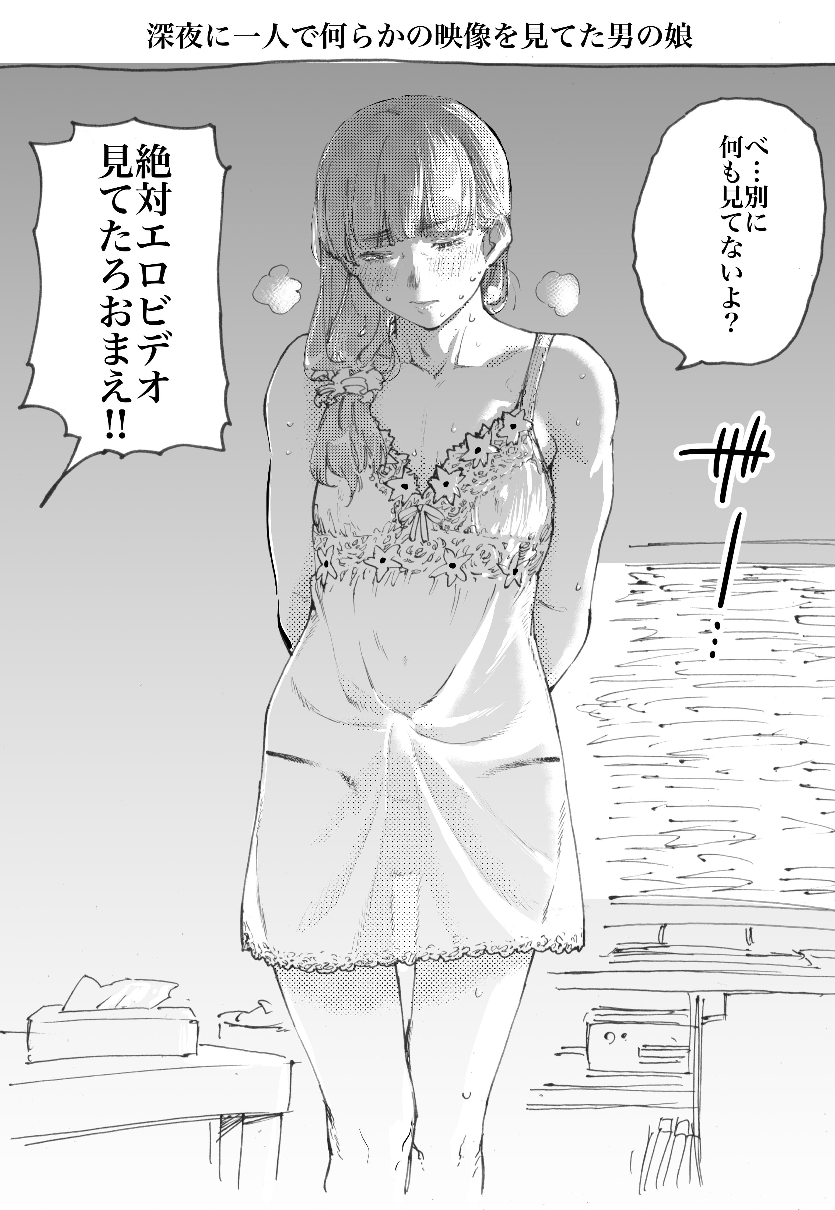 男の娘　セックス 