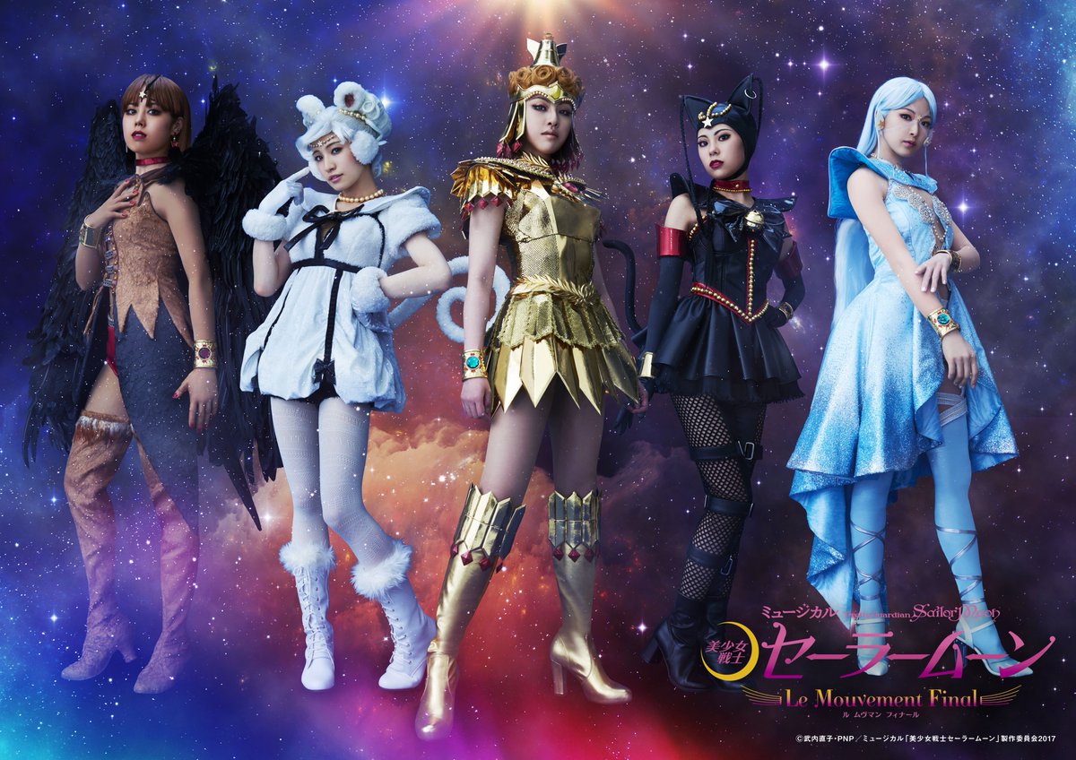 更新】ミュージカル「美少女戦士セーラームーン」-Le Mouvement Final