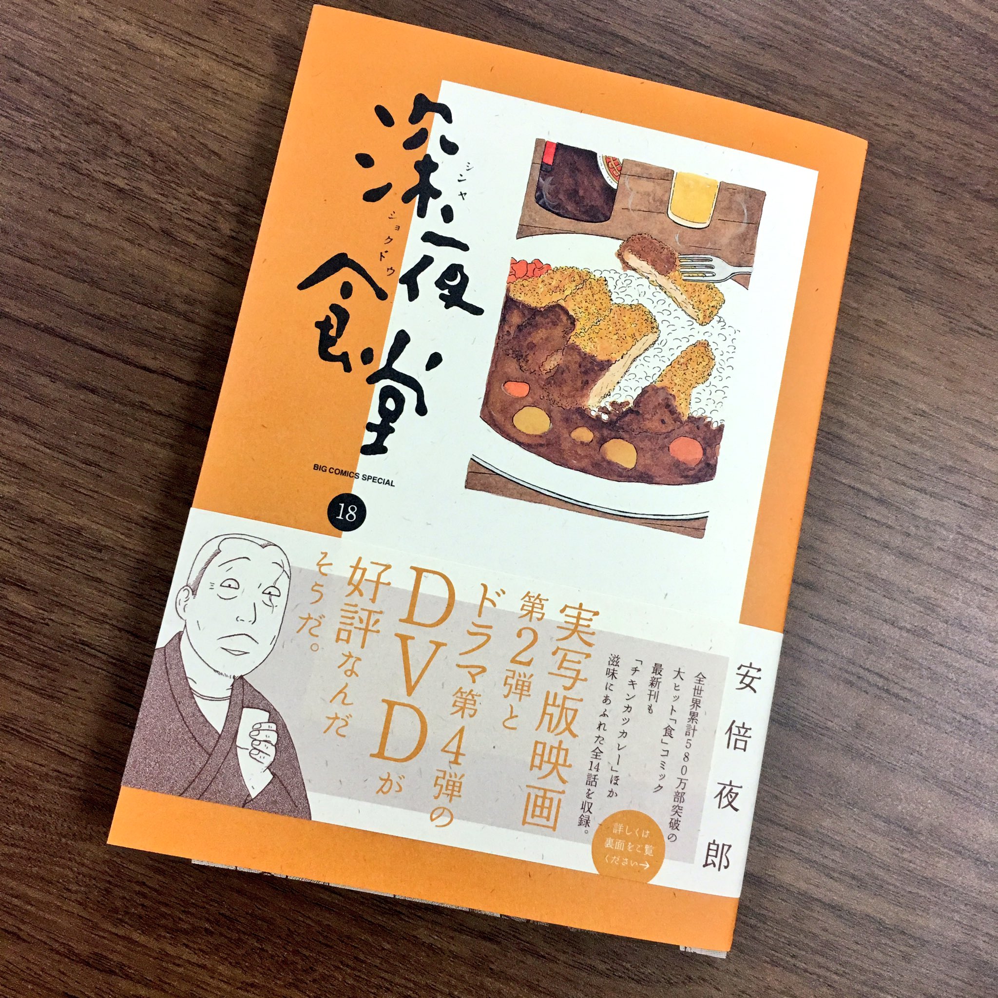 深夜食堂 オフィシャル 昨日発売の漫画 深夜食堂 最新18集 皆さんご覧になられましたでしょうか 映画 ドラマとはまた違った楽しみ方がありますよね チキンカツカレー 等今回も人情味溢れるエピソード満載です 巻末マンガも必見です 深夜