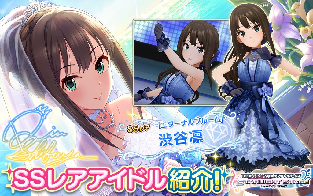 デレステ にウェディング衣装の渋谷凛と道明寺歌鈴の期間限定ssレアなどが追加 電撃オンライン