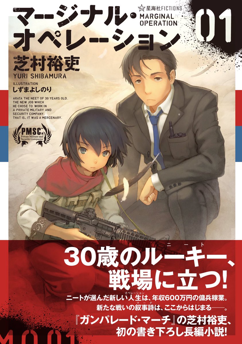 マージナル オペレーション改02書影 あらすじ公開 Togetter マージナル オペレーション改02書影 あらすじ公開 Togetter