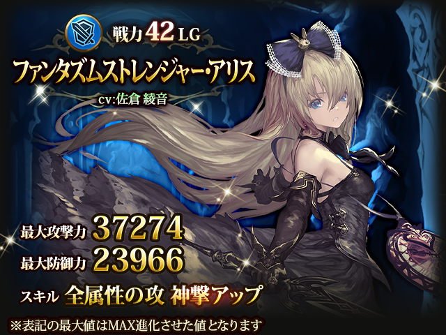 神撃のバハムート公式 No Twitter 神撃のバハムート ガチャ更新 5 31 水 21 00より 期間限定で新キャラクターが登場 レジェンド戦力42 ファンタズムストレンジャー アリス Cv佐倉綾音 本日より開始のイベントスキル付き 神撃のバハムート 神撃のバハムート公式 No Twitter 神撃のバハムート ガチャ更新 5 31 水 21 00より 期間限定で新キャラクターが登場 レジェンド戦力42 ファンタズムストレンジャー アリス Cv佐倉綾音 本日より開始のイベントスキル付き 神撃のバハムート
