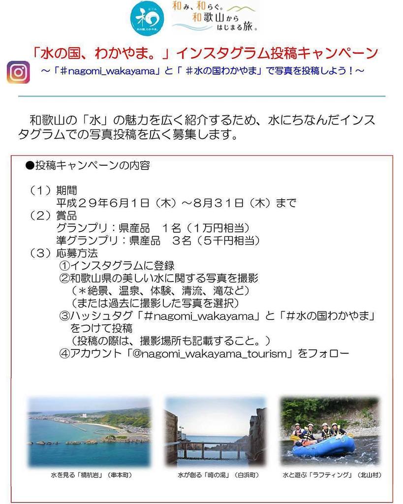 和歌山県 Instagram 県総合アカウント T Co Qvhg8hnqhp 和歌山 本日はキャンペーンのお知らせです O 和歌山県では 昨年7月より平成30年3月末まで 水の国 わかやま キャン ペーンを実施しておりま T Co Emaomvvbdq 和歌山県 Instagram 県総合アカウント T Co Qvhg8hnqhp 和歌山 本日はキャンペーンのお知らせです O 和歌山県では 昨年7月より平成30年3月末まで 水の国 わかやま キャン ペーンを実施しておりま T Co Emaomvvbdq