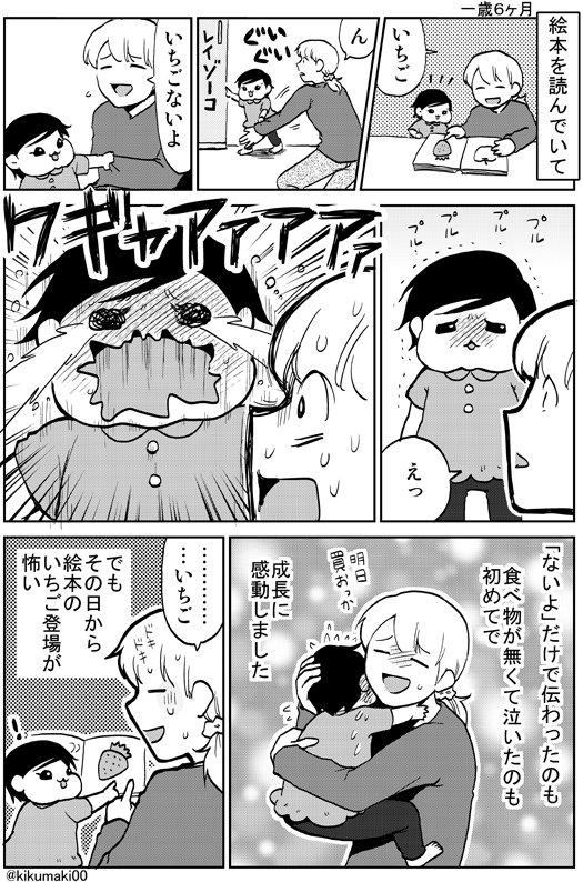 いちご　#育児漫画　#娘が可愛すぎるんじゃ 