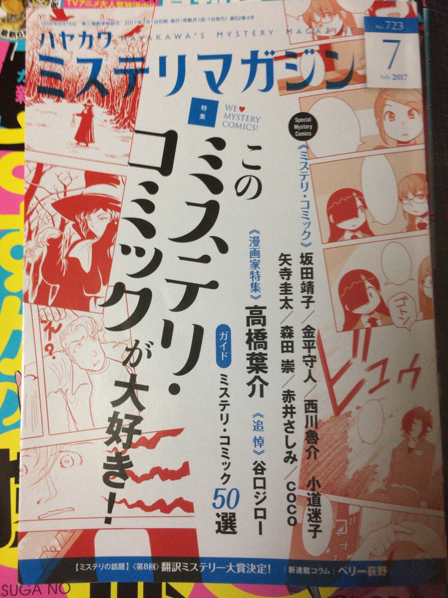 早川ミステリマガジン7月号(発売中！)に6p 描かせていただきました。ミステリコミック特集です。僕はサイレント漫画描いてみました。、、アバンチュリエとまさかの共演！ 