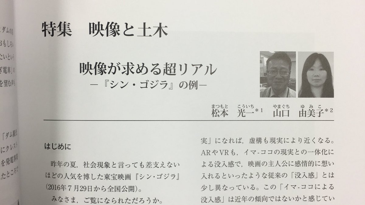111_rg's tweet photo. 松本光一,山口由美子“映像が求める超リアル 『シン・ゴジラ』の例”土木技術,72(6),pp.53-57,2017
アジア航測のシンゴジラへの3次元都市モデル提供の話。映画で使われた東京駅アーカイブモデルの図もアリ。
#bunken https://t.co/is6nIRIY42