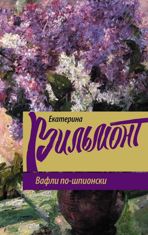 вильмонт екатерина скачать торрент