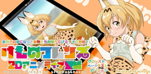 Kz Factory アプリ公開中 けものフレンズ2dアニメライブ壁紙 ベータテスト版をフォロワー様の希望者限定で公開中です 参加希望の方はgmailアドレスをダイレクトメッセージで連絡して下さい 未フォローの方はこのコメにイイネをした上でフォローして Kz Factory アプリ公開中 けものフレンズ2dアニメライブ壁紙 ベータテスト版をフォロワー様の希望者限定で公開中です 参加希望の方はgmailアドレスをダイレクトメッセージで連絡して下さい 未フォローの方はこのコメにイイネをした上でフォローして