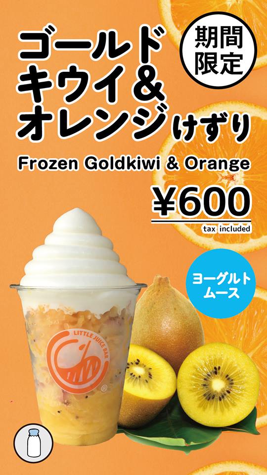 いちごけずりん على تويتر 札幌本店限定 あす6月1日 新作けずり ゴールドキウイ オレンジけずり が札幌限定でスタート ジュワ ッととろけるフルーツ ヨーグルトムースで一足早く夏気分リン 数量限定 いちごけずり 限定けずり