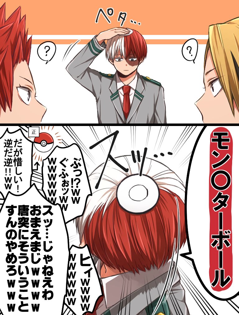 轟くんの一発芸といえば結構前に別垢でこんなのも描いてました 楽しい カナの漫画 轟くんの一発芸といえば結構前に別垢でこんなのも描いてました 楽しい カナの漫画