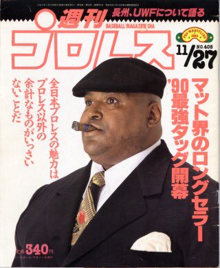 アブドーラ・ザ・ブッチャー】黒い呪術師 悪役レスラーでありながら