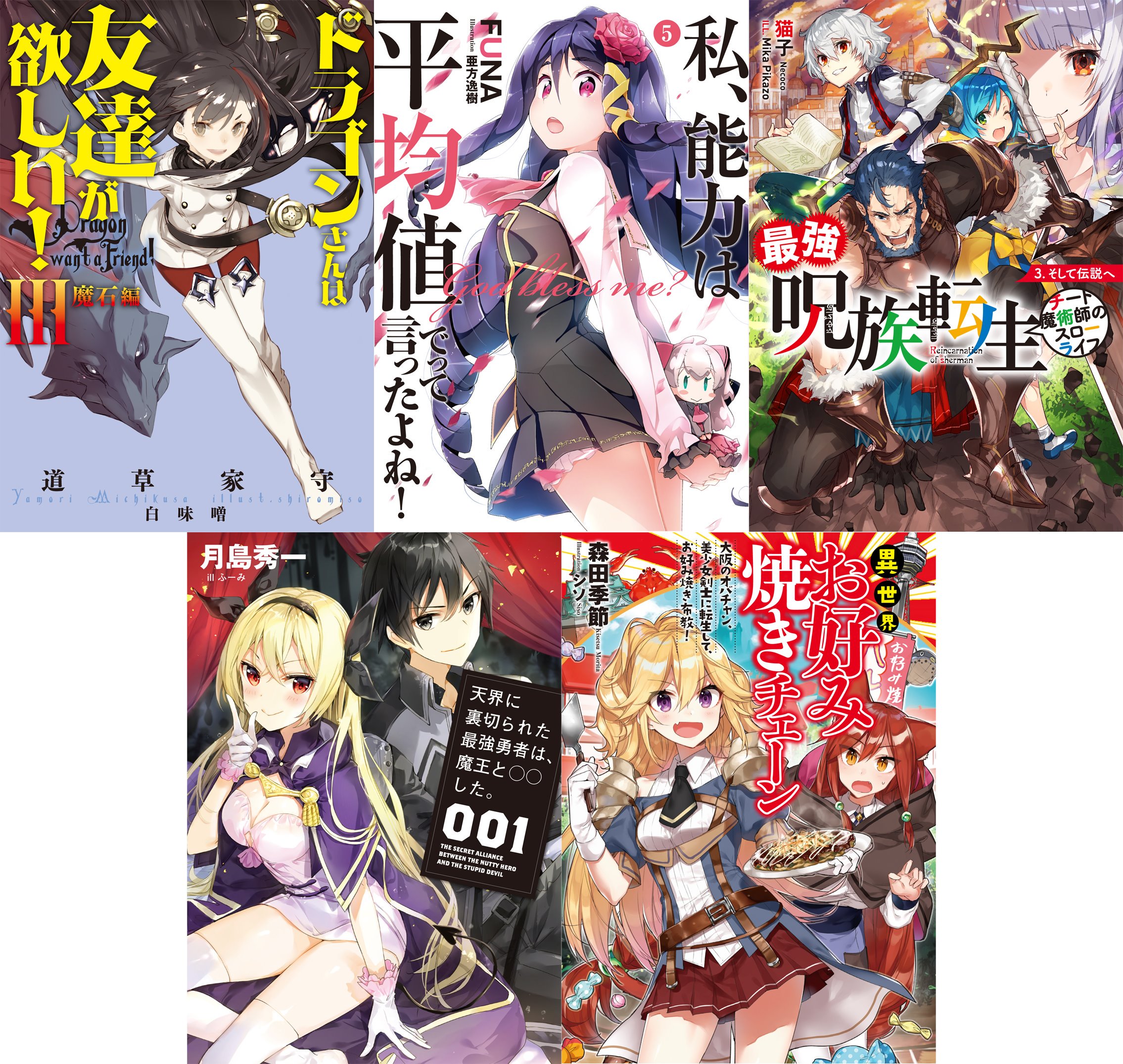 アース スターノベル 新刊7月15日 木 発売 第3回ノベル大賞開催中 本日発表 ６月１５日刊 ドラゴンさんは友達が欲しい 私 能力は平均値でって言ったよね 最強呪族転生 チート魔術師のスローライフ 天界に裏切られた最強勇者は