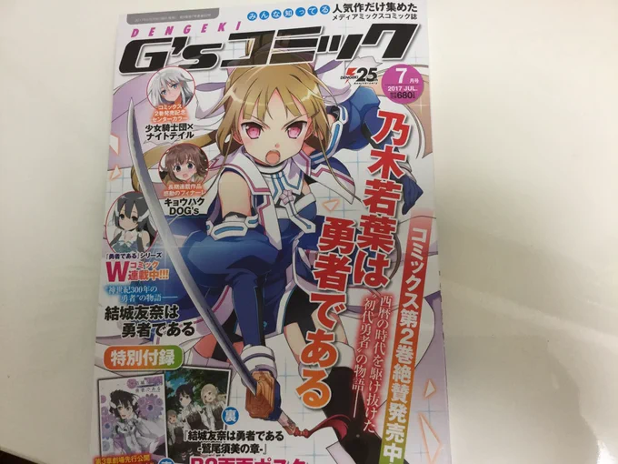 現在発売中のG'sコミック7月号では『バトガ4コマ星守課外授業』の第2話が掲載されてますのでどうぞよろしくお願いしますー! 