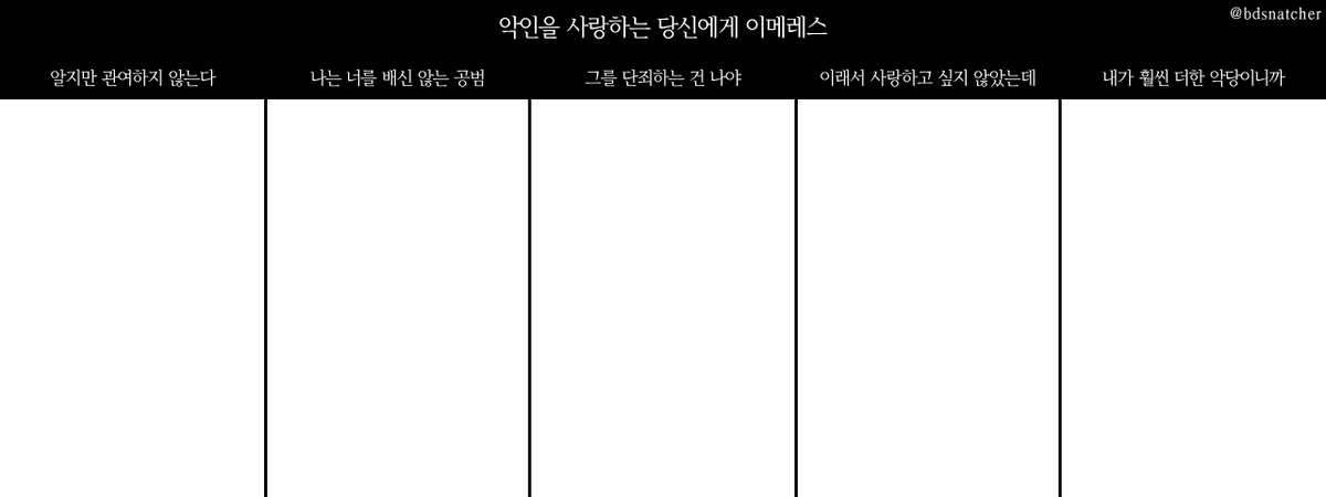 bdsnatcher's tweet photo. 예상 외로 큰 사랑을 받아서 닉네임 찍고 살짝 수정해서 공개계정으로 배포해봅니다 🤗 수정 자유 재배포 자유 기타 자유롭게 구워삶기 가능! 제가 궁금하니까 연성하시거나 사용하시고 #악인_이메레스 달아주시면 정말 기쁠것같아요.. https://t.co/x3s2bf6Bpy