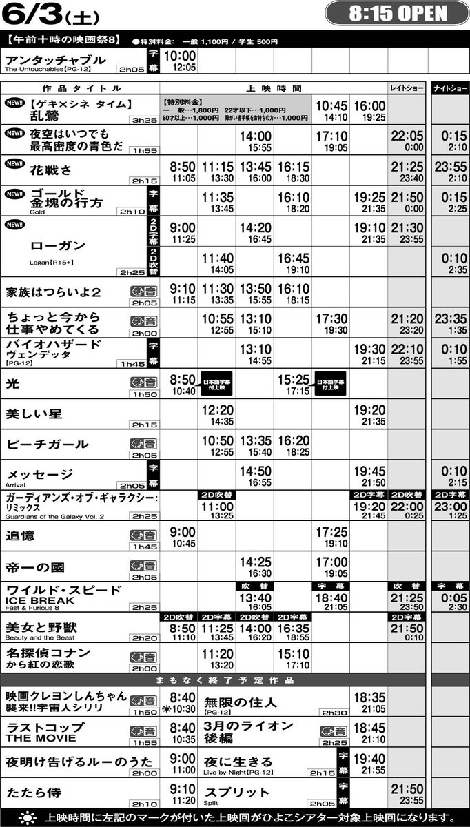 O Xrhsths 広島バルト11 Sto Twitter 広島バルト11 上映スケジュール 6月3日 土 6月8日 木 上映開始作品 ゲキ シネ 乱鶯 夜空はいつでも最高密度の青色だ 花戦さ